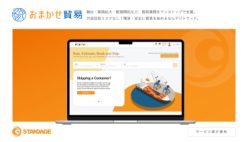 おまかせ貿易