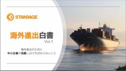 海外進出白書