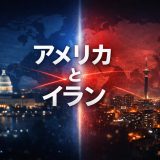 【最新動向】なぜアメリカはイランを攻撃したのか？3つの決定的な理由と日本への影響