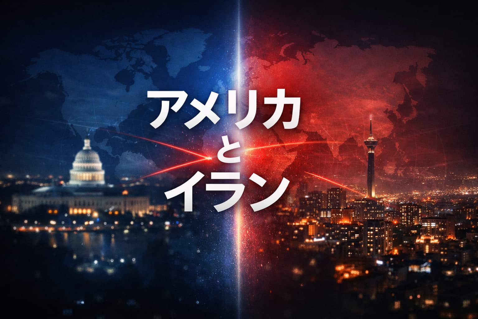 【最新動向】なぜアメリカはイランを攻撃したのか？3つの決定的な理由と日本への影響