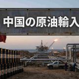 中国の原油輸入先はどこ？2026年最新ランキングと主要10カ国のシェアを解説