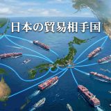 日本の貿易相手国はどこ？2026年最新ランキングで読み解く輸出入の構造